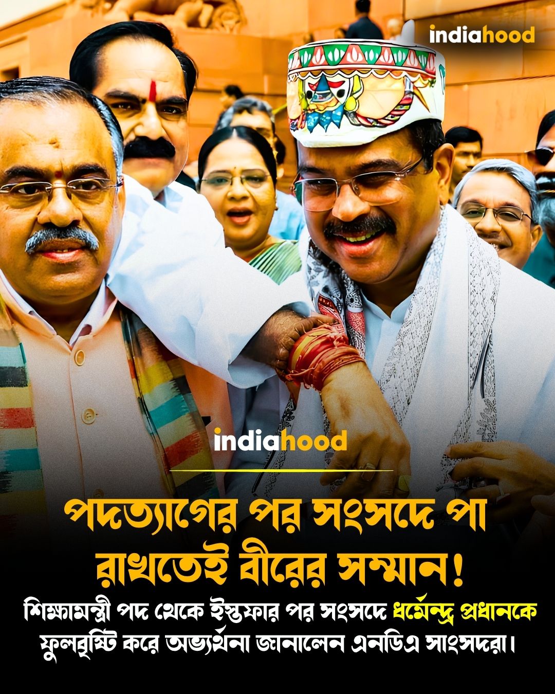পদত্যাগের পর সংসদে পা রাখতেই বীরের সম্মান!